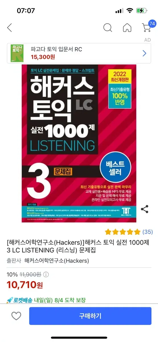 해커스 1000실전 3 해설집, 문제집 .pdf 구해용